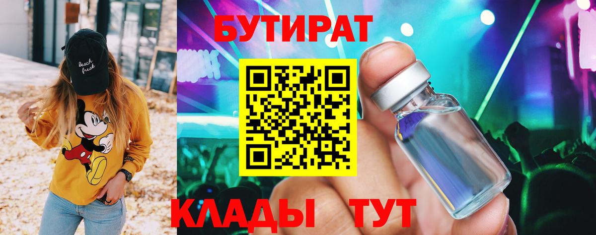 БУТИРАТ оксана Кемерово