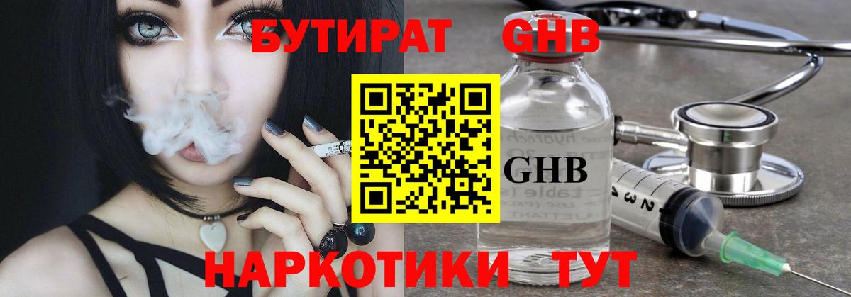Бутират бутик  Вход с VPN  Кемерово 