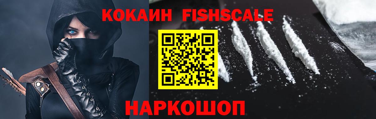 Кемерово  Кокаин FishScale  COCAIN Боливия  Вход с VPN 