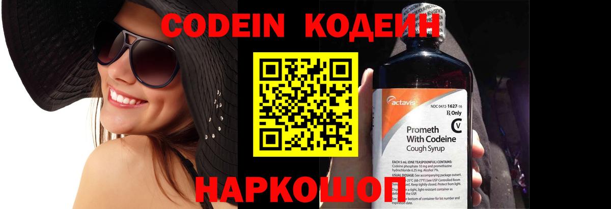 Codein Purple Drank Кемерово