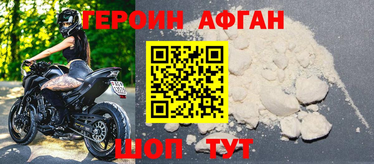 Героин афганец Кемерово