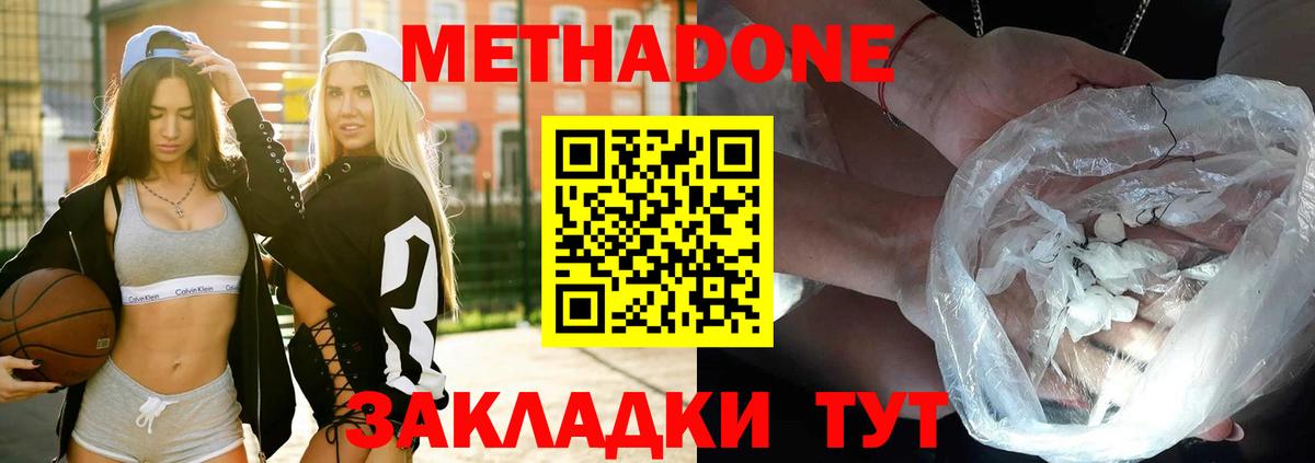 МЕТАДОН VHQ  Вход с VPN  МЕТАДОН кристалл  Кемерово 