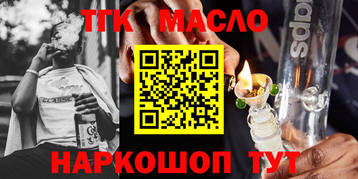 ТГК гашишное масло  купить наркоту  Кемерово  Вход с VPN 